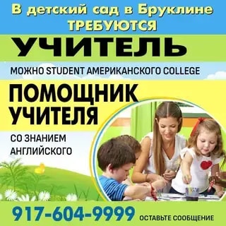 Учитель / помощник учителя в детский сад