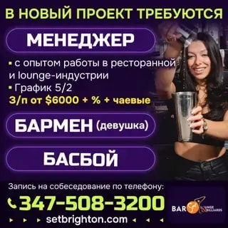 Менеджер ресторана / лаунжа