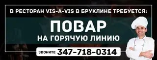 Повар на горячую линию · Brooklyn